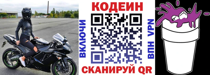 Кодеин напиток Lean (лин)  Камызяк 